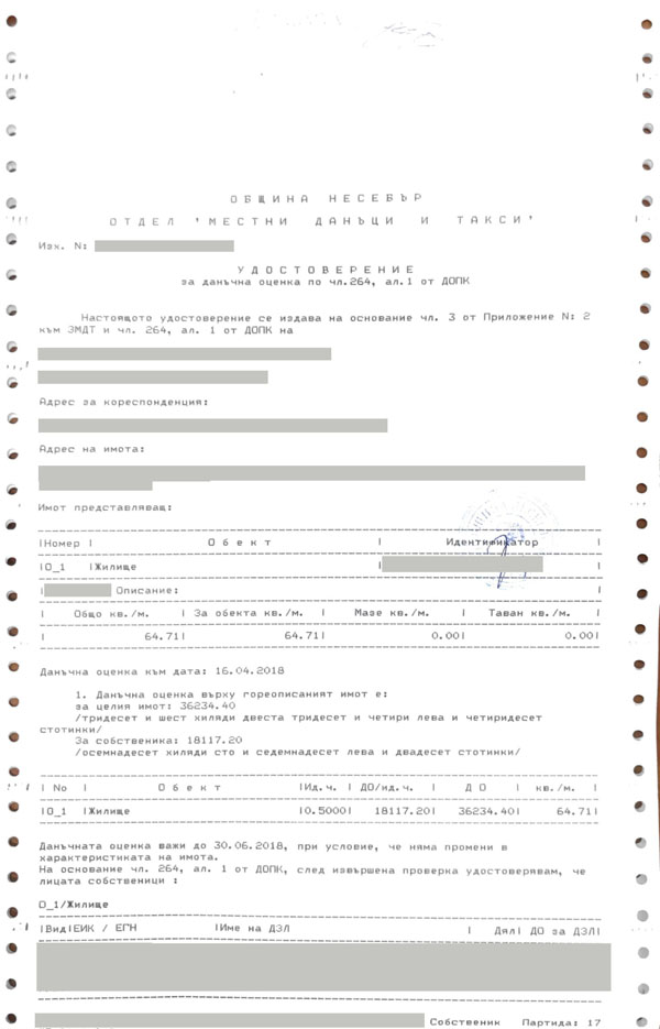 Удостоверение о налоговой оценке недвижимости Удостоверение о налоговой оценке недвижимости в Болгарии