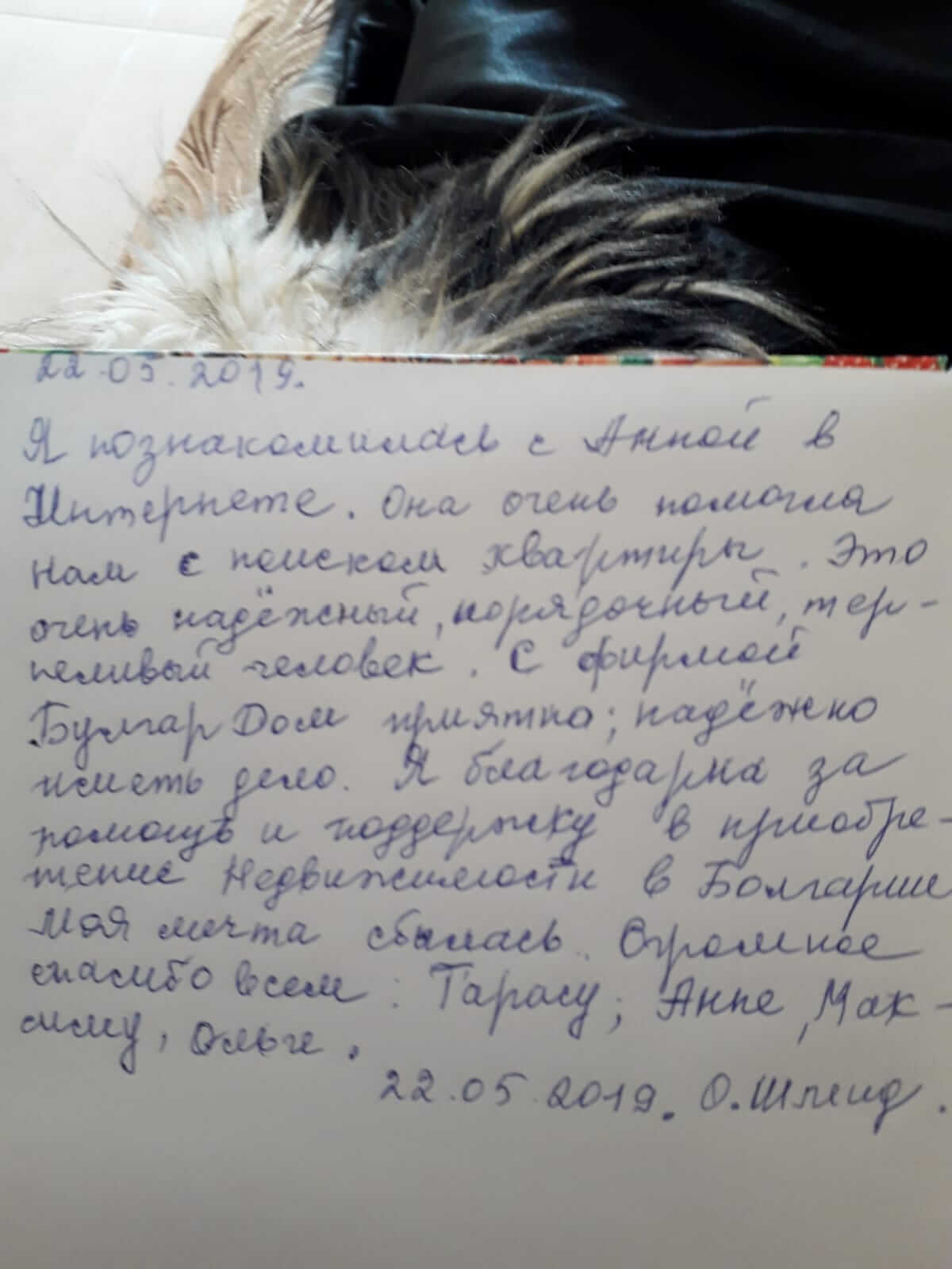 Фото отзыва Ольги из Германии (часть 2)